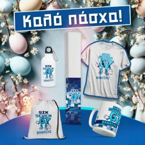 Πασχαλινή Λαμπάδα | 67