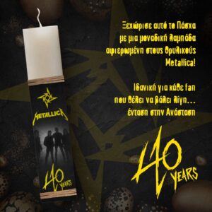 Πασχαλινή Λαμπάδα | 40 years