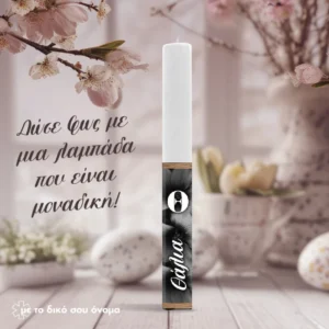 Πασχαλινή Λαμπάδα Floral | Προσωποποιημένη