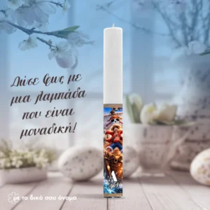 Πασχαλινή Λαμπάδα One Piece | Προσωποποιημένη